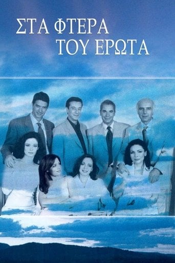 Στα φτερά του έρωτα poster