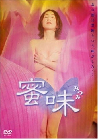 蜜味 poster