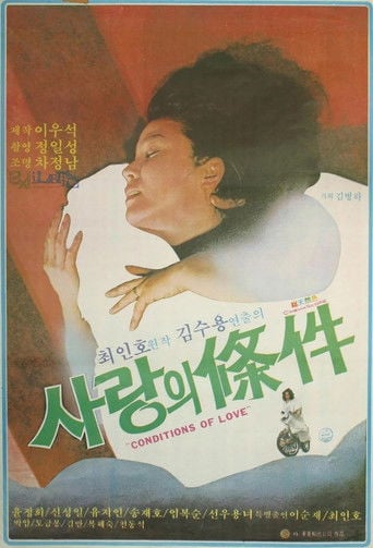 사랑의 조건 poster