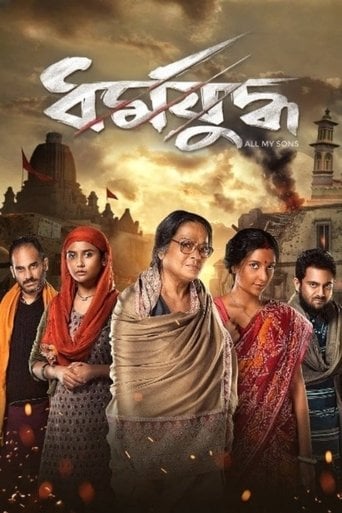 ধর্মযুদ্ধ poster