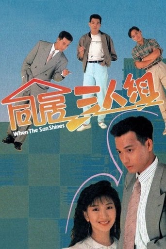 同居三人組 poster