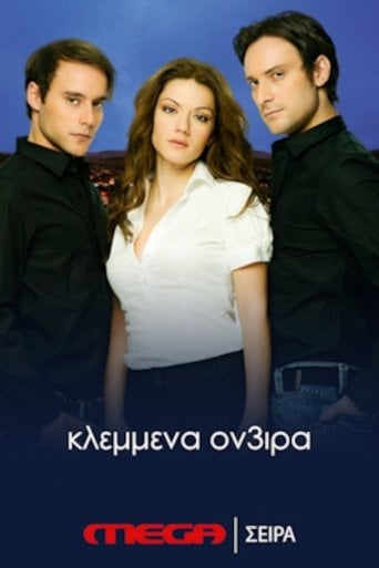 Κλεμμένα Όν3ιρα poster