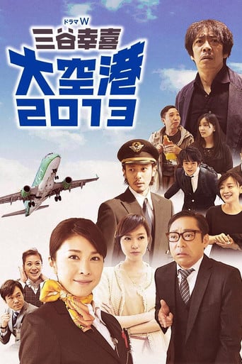 大空港2013 poster