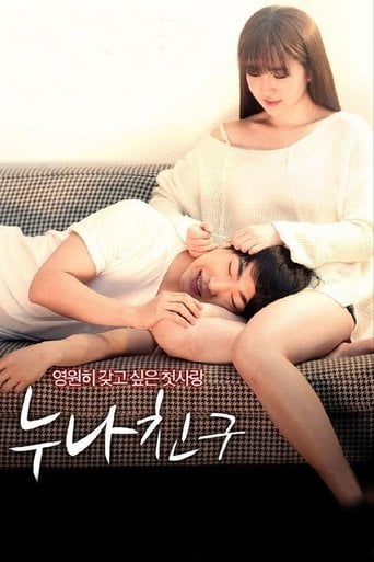 누나 친구 poster