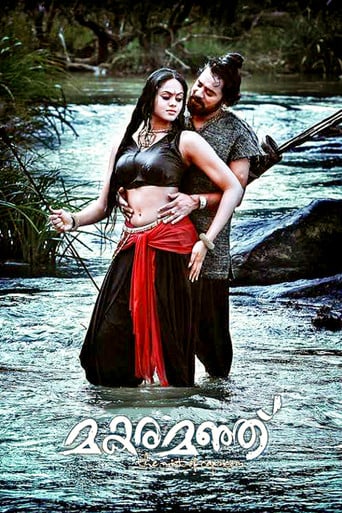 മകരമഞ്ഞ് poster