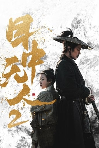 目中无人2 poster