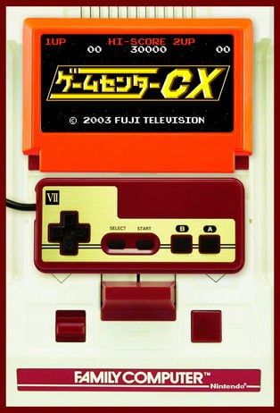 ゲームセンターCX poster