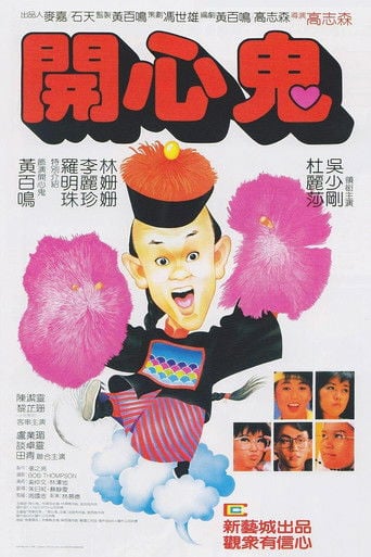 開心鬼 poster