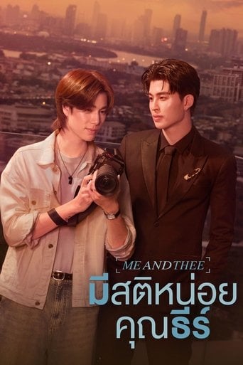 มีสติหน่อยคุณธีร์ poster