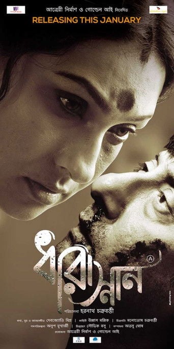 ধারাস্নান poster