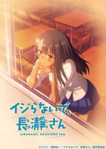 Don't Toy With Me, Miss Nagatoro poster