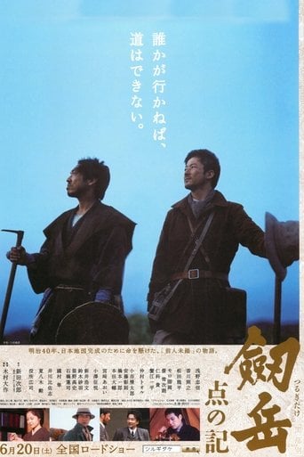 劔岳 点の記 poster