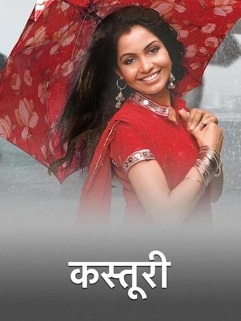 कस्तूरी poster