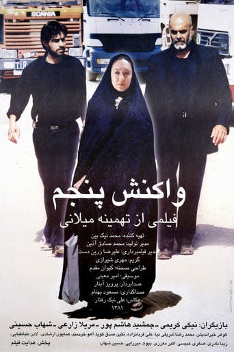 واکنش پنجم poster