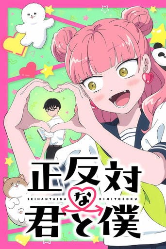 Seihantai na Kimi to Boku poster