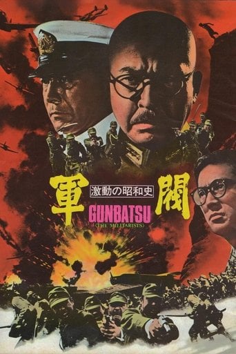 激動の昭和史 軍閥 poster