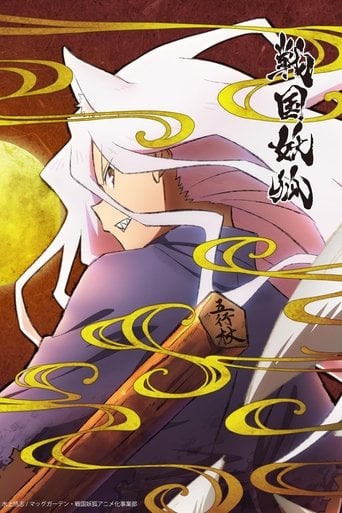 Sengoku Youko poster