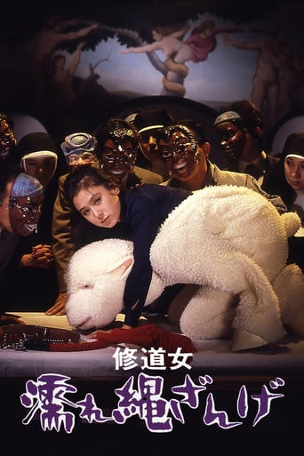 修道女　濡れ縄ざんげ poster