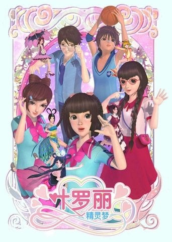 精灵梦叶罗丽 poster