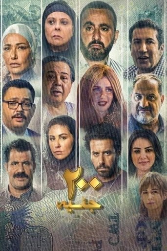 200 جنيه poster