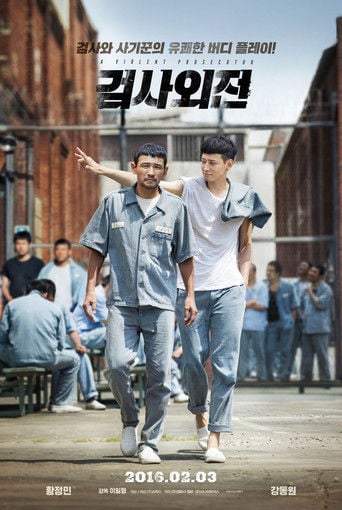 검사외전 poster