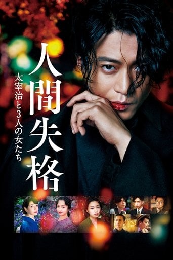 Ningen Shikkaku: Dazai Osamu to 3-nin no Onna-tachi poster