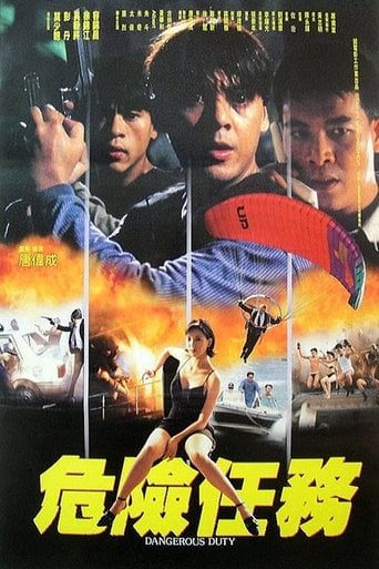 危險任務 poster