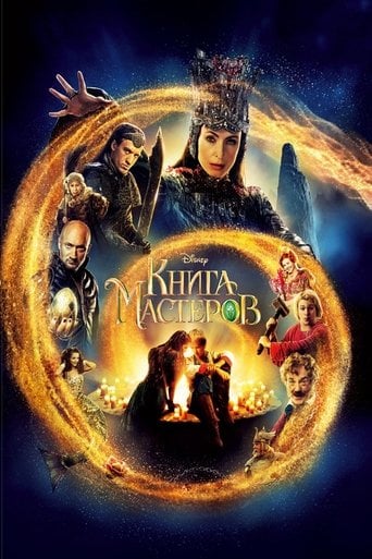 Книга мастеров poster
