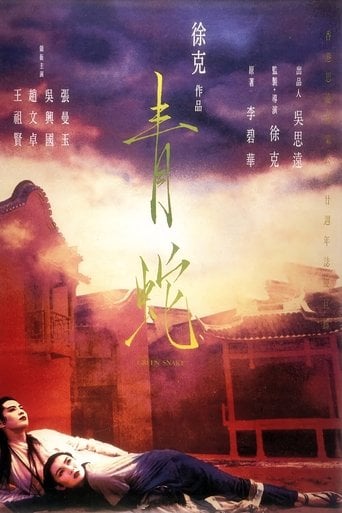 青蛇 poster
