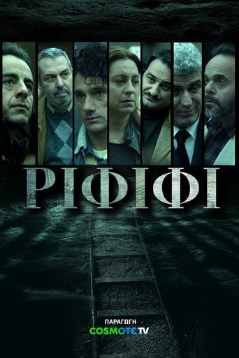 Ριφιφί poster