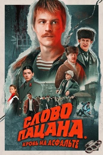 Слово пацана. Кровь на асфальте poster