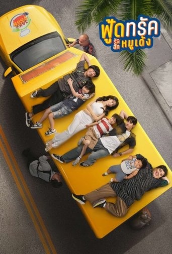 ฟู้ดทรัค ลัก (รัก) หมูเด้ง poster