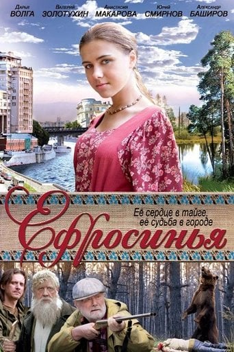 Ефросинья poster