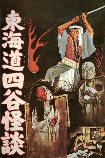El fantasma de yotsuya poster