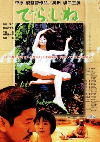 でらしね poster