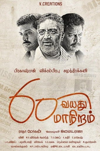 60 வயது மாநிறம் poster