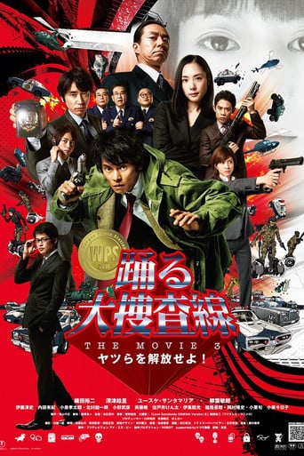 踊る大捜査線 THE MOVIE 3 ヤツらを解放せよ！ poster