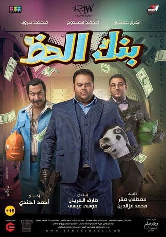 بنك الحظ poster
