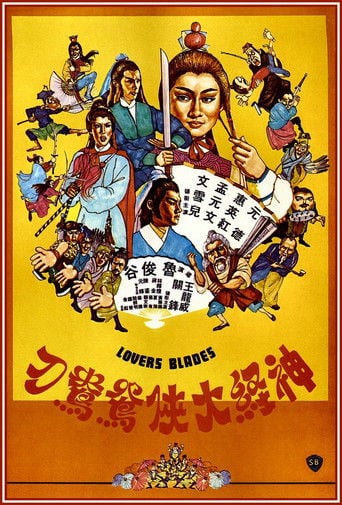 神經大俠 poster