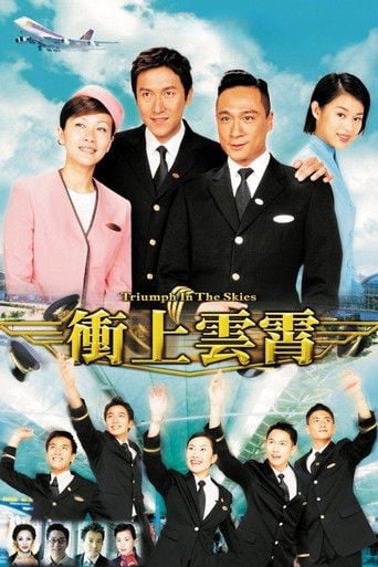 衝上雲霄 poster