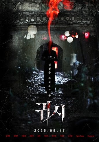 귀시 poster