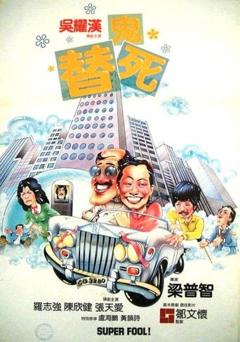 龍咁威 poster