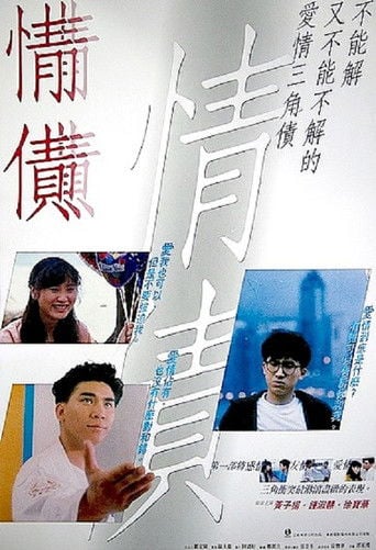 情債 poster