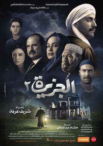 الجزيرة ٢ poster