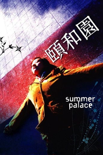 颐和园 poster