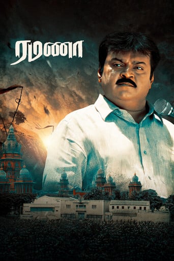 ரமணா poster
