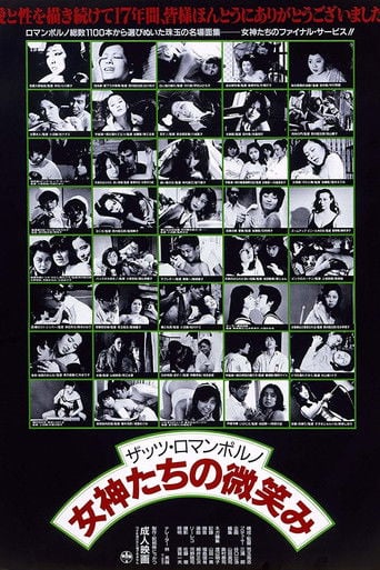 ザッツ･ロマンポルノ 女神たちの微笑み poster