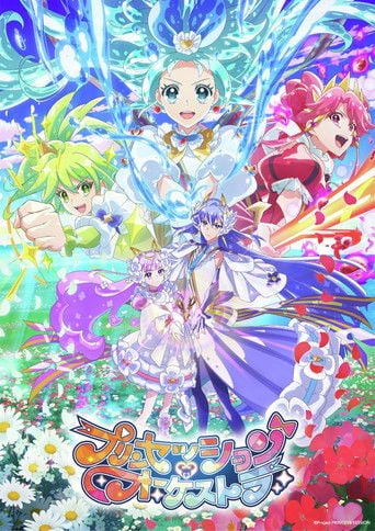 プリンセッション・オーケストラ poster