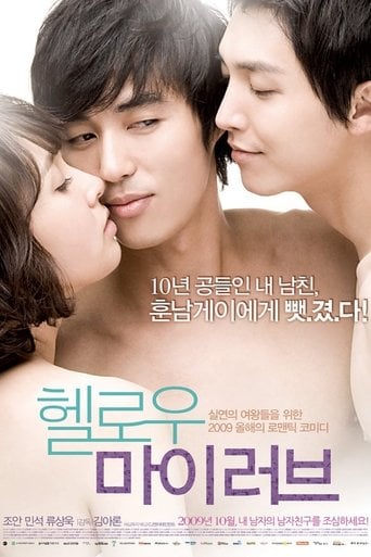 헬로우 마이 러브 poster