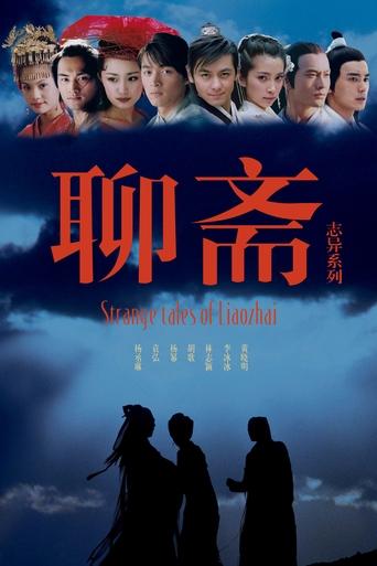 聊斋志异 poster